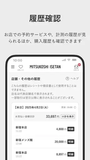 三越伊勢丹アプリ screenshot