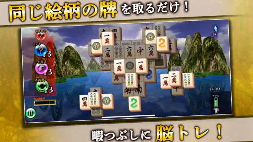 上海 ~脳トレ 麻雀 ソリティア パズル~ screenshot 11