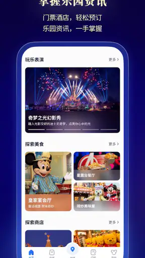 上海迪士尼度假区 screenshot 10