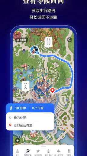 上海迪士尼度假区 screenshot 11