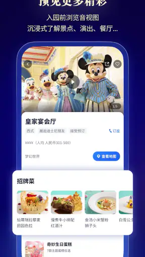上海迪士尼度假区 screenshot 12