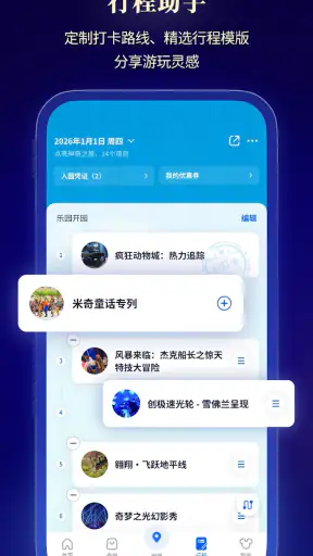 上海迪士尼度假区 screenshot 9
