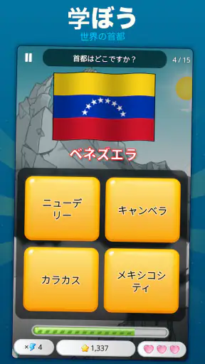 世界の首都・地理クイズ screenshot