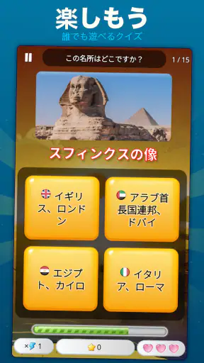 世界の首都・地理クイズ screenshot