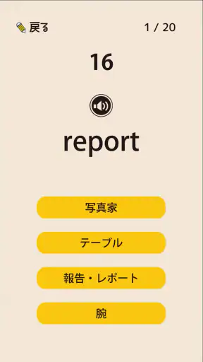 中学生の英単語 - 高校受験用英語アプリ screenshot 10