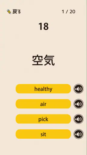 中学生の英単語 - 高校受験用英語アプリ screenshot 11