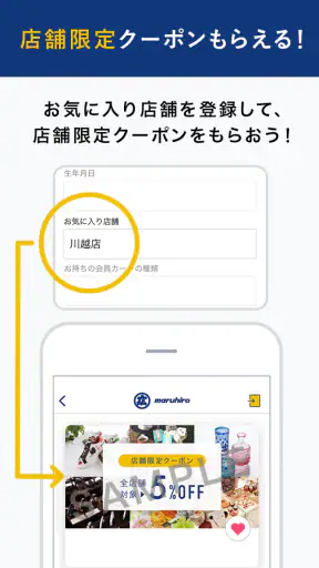 丸広百貨店(まるひろ) 公式アプリ screenshot