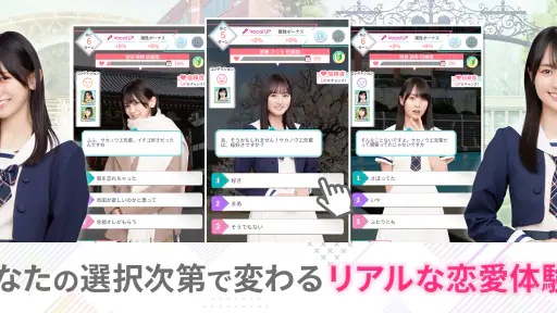 [乃木坂46公式ゲーム]乃木恋～坂道の下であの日僕は恋をした screenshot
