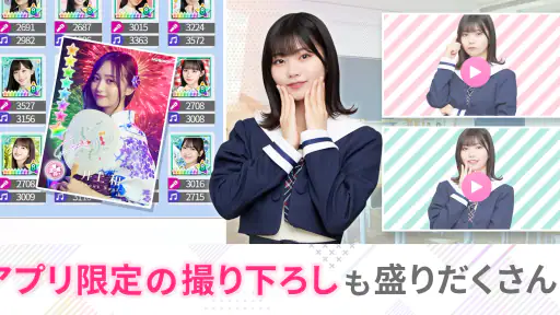 [乃木坂46公式ゲーム]乃木恋～坂道の下であの日僕は恋をした screenshot