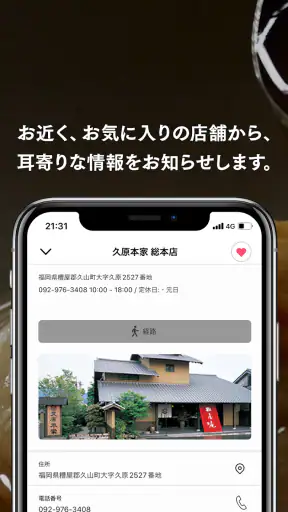 久原本家 茅乃舎 公式アプリ screenshot