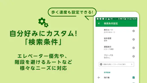 乗換ナビタイム - 電車・バス時刻表、路線図、乗換案内 screenshot