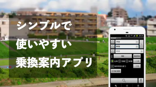 乗換案内 screenshot