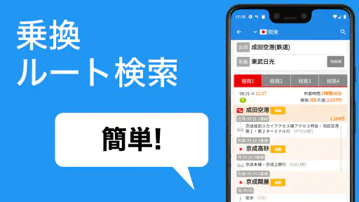 乗換路線図 - 無料で使える鉄道地図、運行情報、ルート検索 screenshot 10
