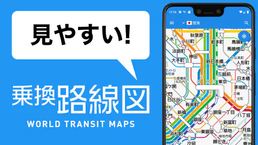 乗換路線図 - 無料で使える鉄道地図、運行情報、ルート検索 screenshot 9