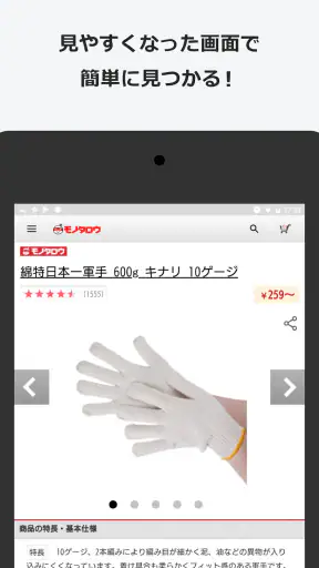 事業者向け通販 "モノタロウ" screenshot 10