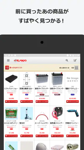 事業者向け通販 "モノタロウ" screenshot 11