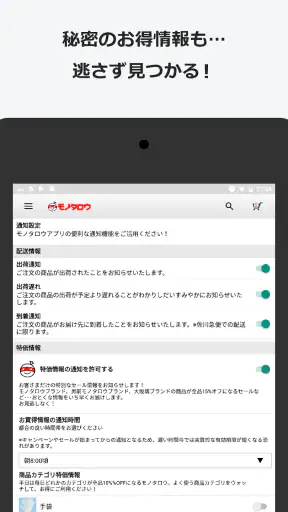 事業者向け通販 "モノタロウ" screenshot 12