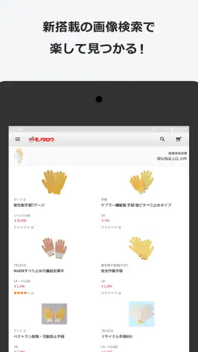 事業者向け通販 "モノタロウ" screenshot 9