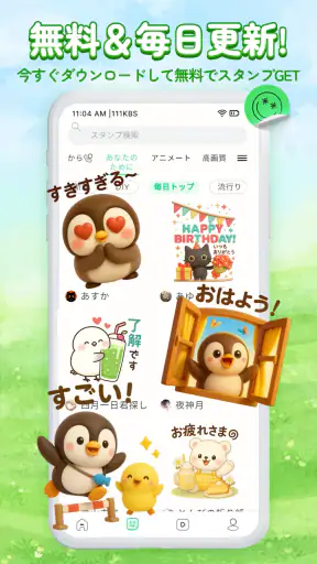 人気 · 無料スタンプコレクション screenshot 11