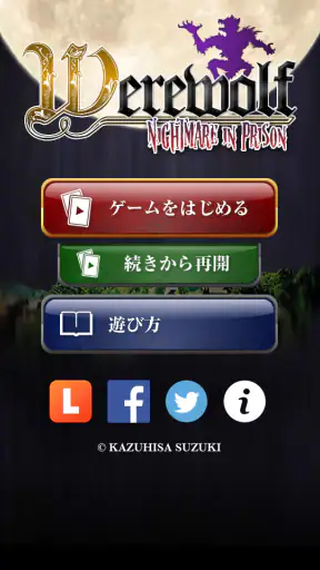 人狼ゲーム 牢獄の悪夢 スペシャル版 screenshot 9