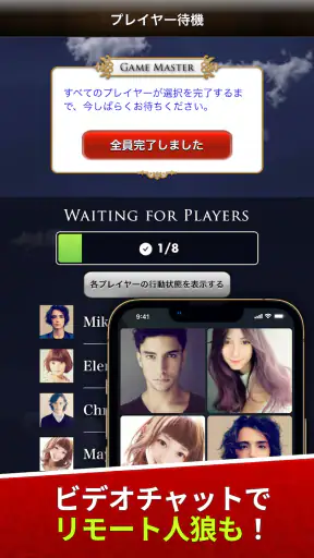 人狼ゲーム "牢獄の悪夢" 対面人狼&リモート人狼GMツール screenshot 11