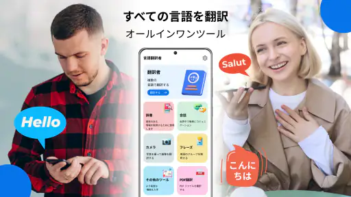今すぐすべての言語を翻訳 screenshot