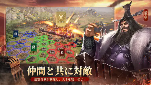 今三国志－5周年 screenshot 12