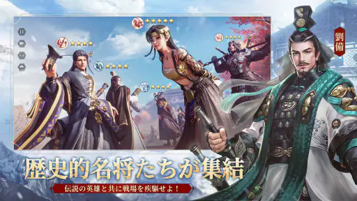 今三国志－5周年 screenshot 9