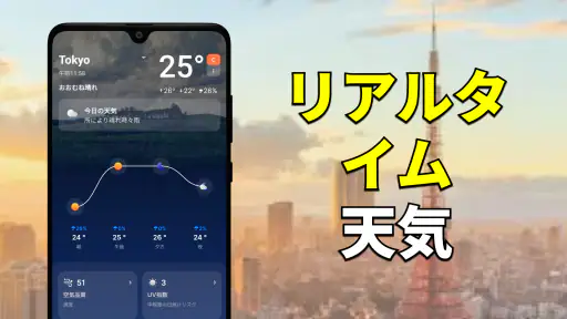 今日 の 天気: 天気予報と雷 レーダー screenshot