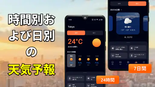 今日 の 天気: 天気予報と雷 レーダー screenshot