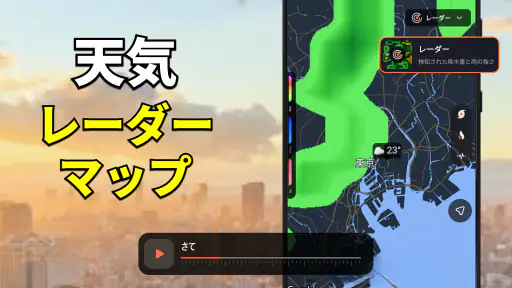 今日 の 天気: 天気予報と雷 レーダー screenshot
