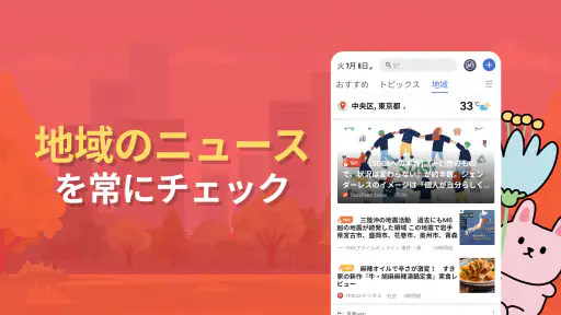 今日のニュース:地域の最新情報 screenshot 2