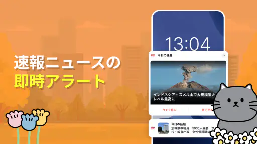 今日のニュース:地域の最新情報 screenshot 5
