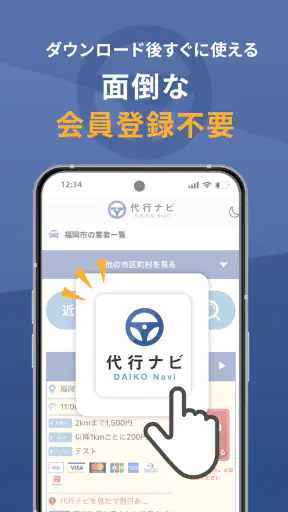 代行ナビ -運転代行検索アプリ- screenshot 10