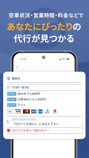 代行ナビ -運転代行検索アプリ- screenshot 11