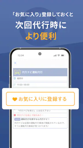 代行ナビ -運転代行検索アプリ- screenshot 12