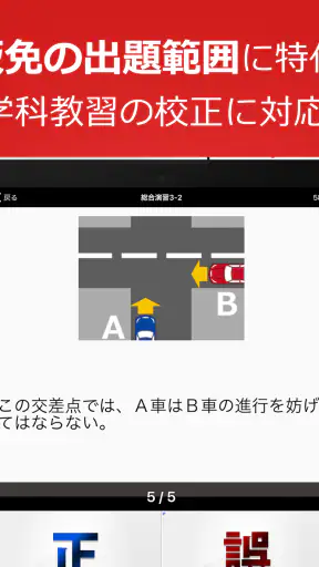 仮免・仮免許問題集 仮免学科試験 - 独学TODAY screenshot 10