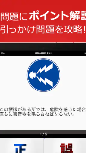 仮免・仮免許問題集 仮免学科試験 - 独学TODAY screenshot 11