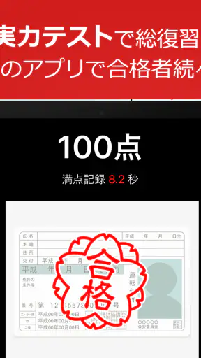 仮免・仮免許問題集 仮免学科試験 - 独学TODAY screenshot 12
