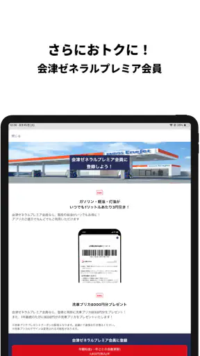 会津ゼネラル公式アプリ screenshot 12