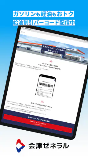 会津ゼネラル公式アプリ screenshot 9