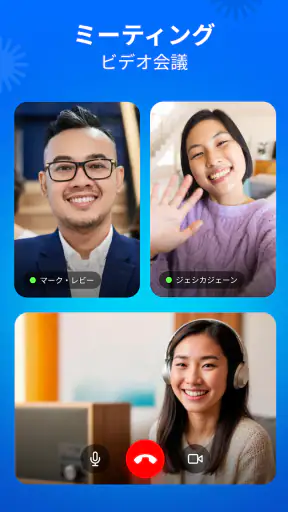 会議 - ビデオ会議 screenshot 10