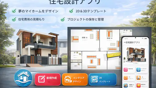住宅デザインアプリ screenshot 9