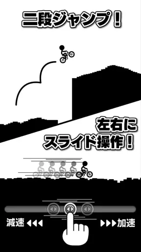 元祖チャリ走 screenshot 11