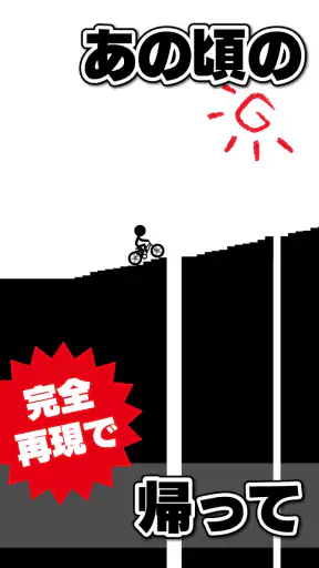 元祖チャリ走 screenshot 9