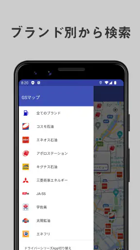 全国ガソリンスタンドマップ screenshot