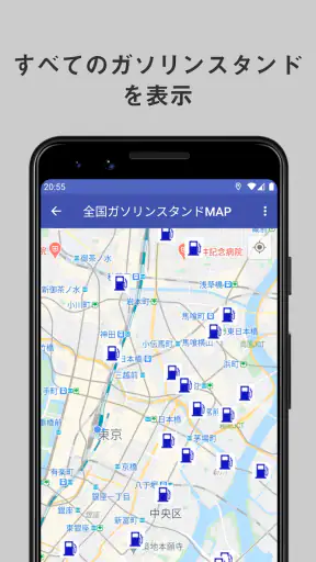 全国ガソリンスタンドマップ screenshot