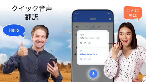 全言語翻訳 screenshot