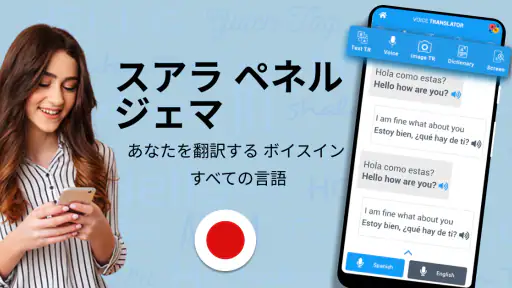 全言語翻訳アプリ無料 Translate Languages screenshot 8