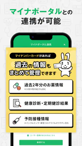 【公式】EPARKお薬手帳-ポイントも貯まる screenshot